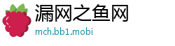 漏网之鱼网
